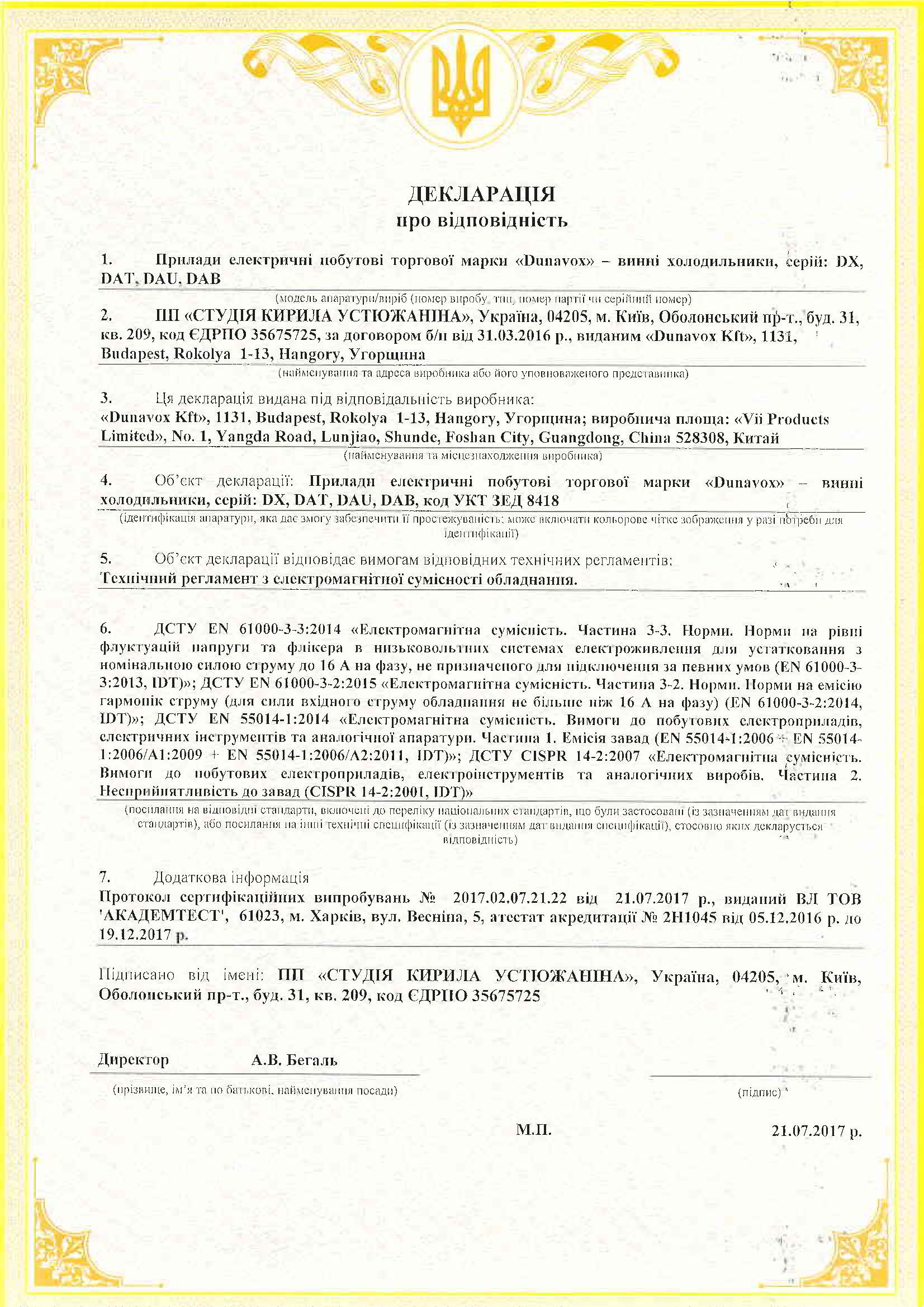 Винные холодильники DUNAVOX сертификат