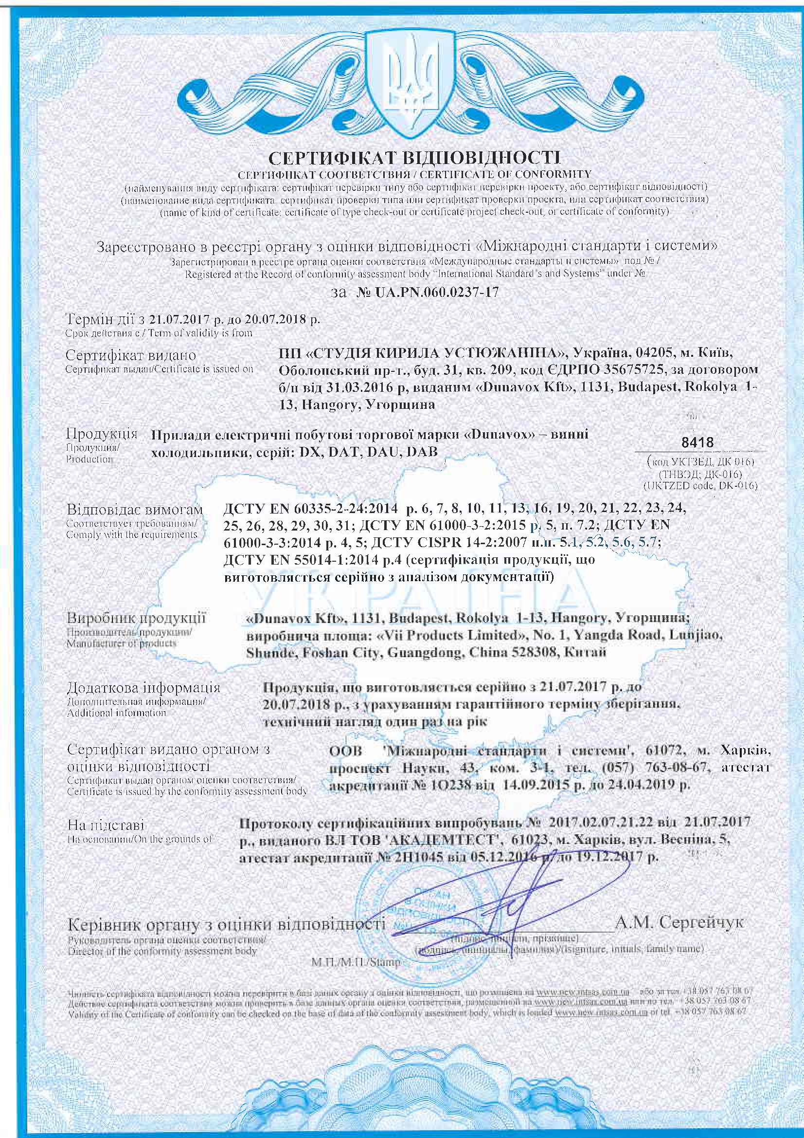 Винные холодильники DUNAVOX сертификат