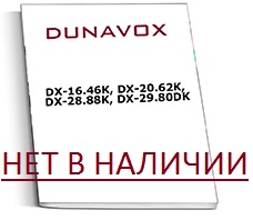 Винные холодильники Dunavox купить